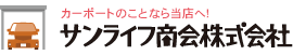 サンライフ商会株式会社