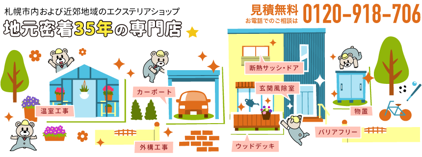 サンライフ商会株式会社